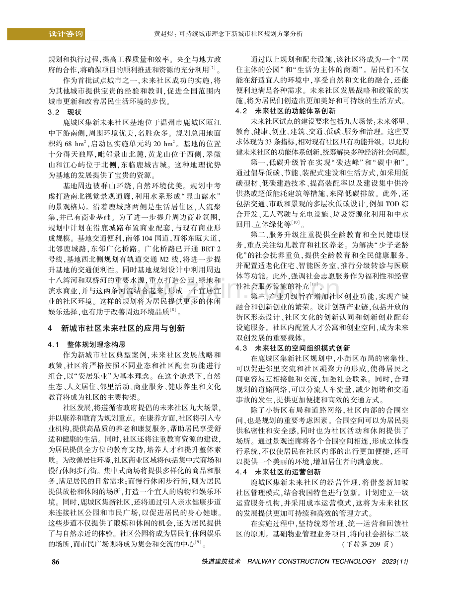 可持续城市理念下新城市社区规划方案分析.pdf_第3页