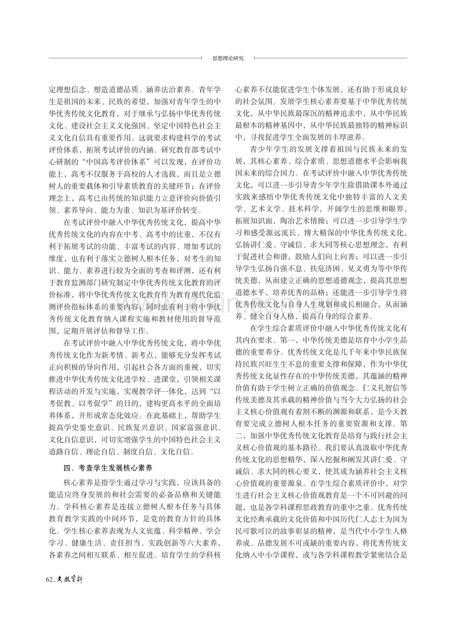 考试评价融入中华优秀传统文化的价值.pdf_第3页