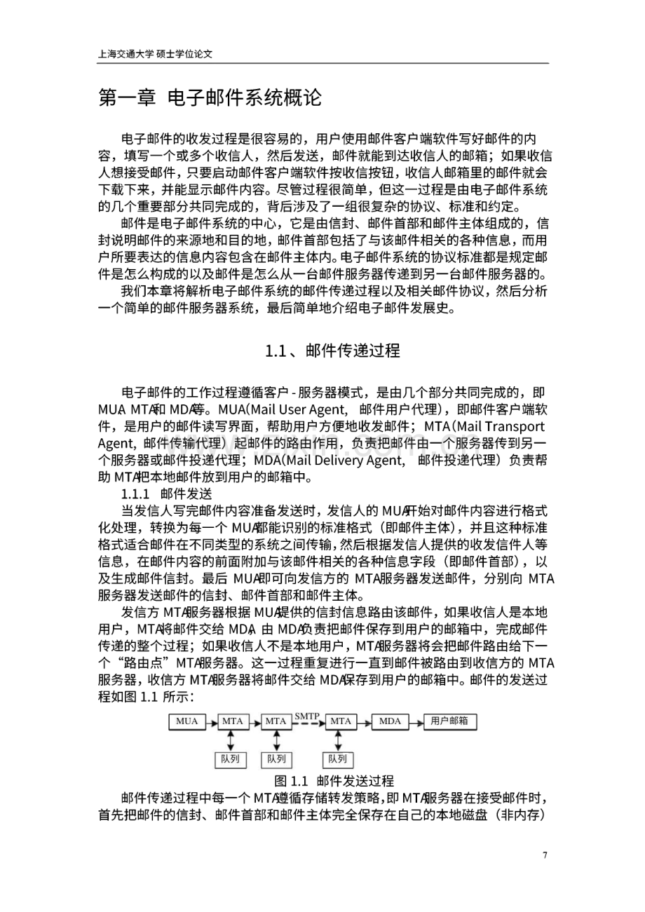 毕业论文（设计）高可用性安全电子邮件系统研究与设计.pdf_第3页