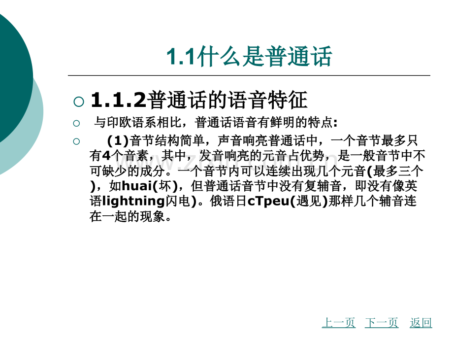 普通话全套电子教案整套教学教程.ppt_第3页