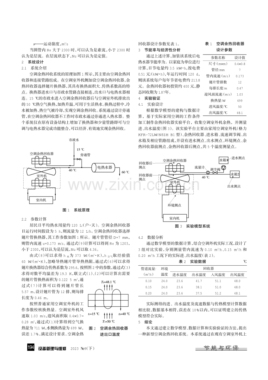 空调余热回收系统设计与研究.pdf_第2页