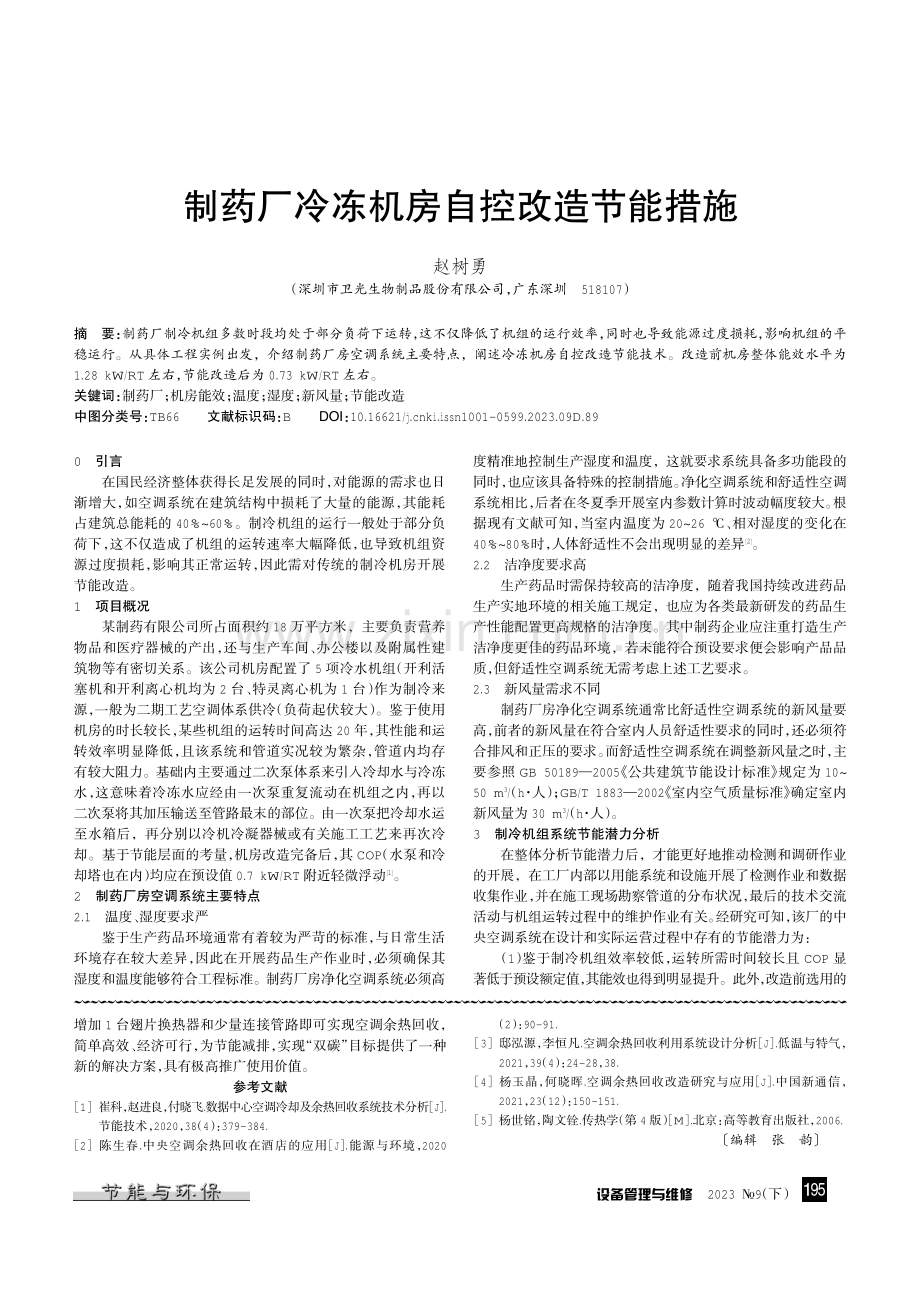 空调余热回收系统设计与研究.pdf_第3页