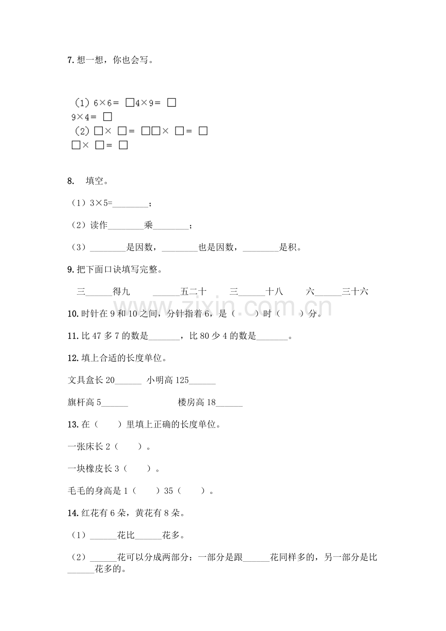 小学二年级上册数学填空题附完整答案【夺冠系列】.docx_第2页