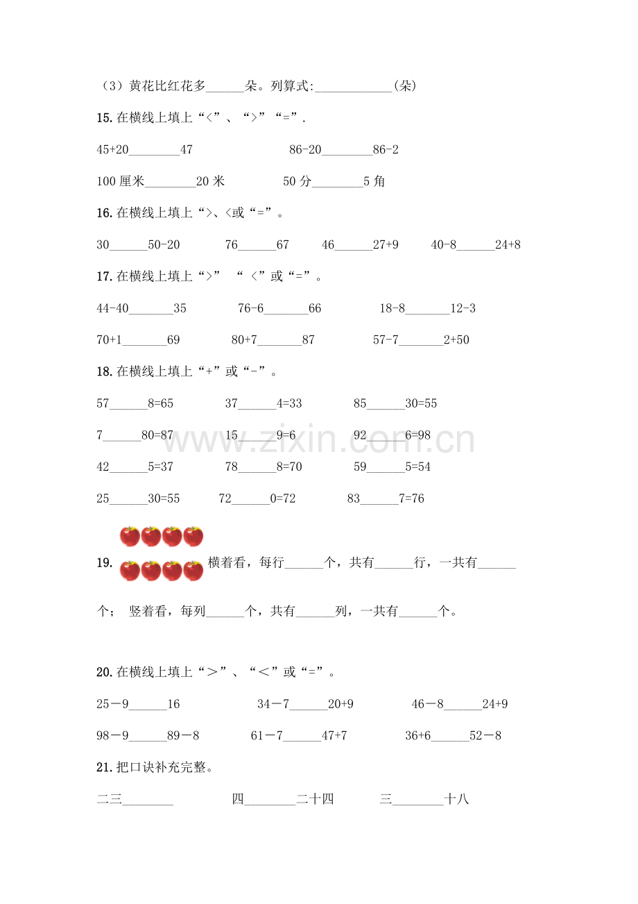 小学二年级上册数学填空题附完整答案【夺冠系列】.docx_第3页