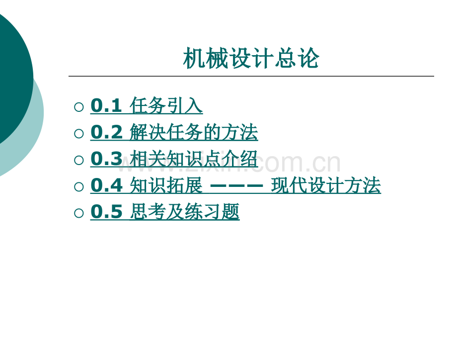 机械设计总论.ppt_第1页