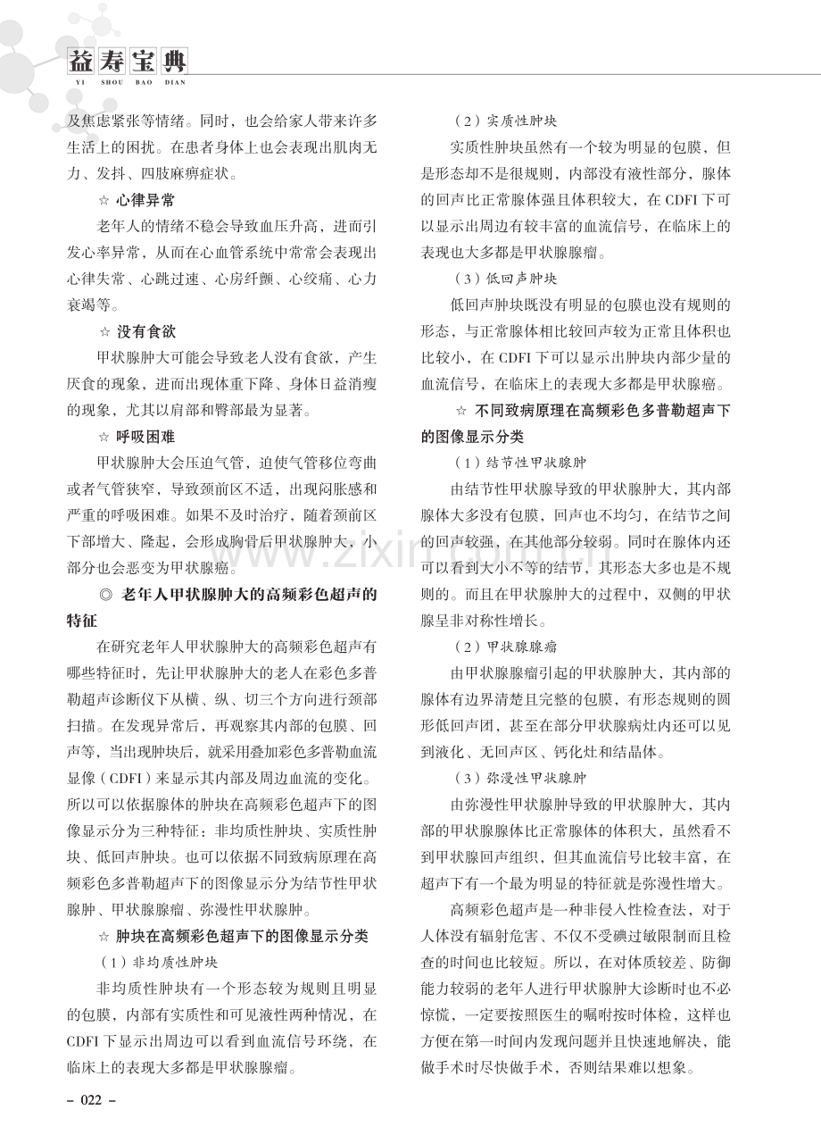 老年人甲状腺肿大的高频彩色超声有哪些特征.pdf_第2页