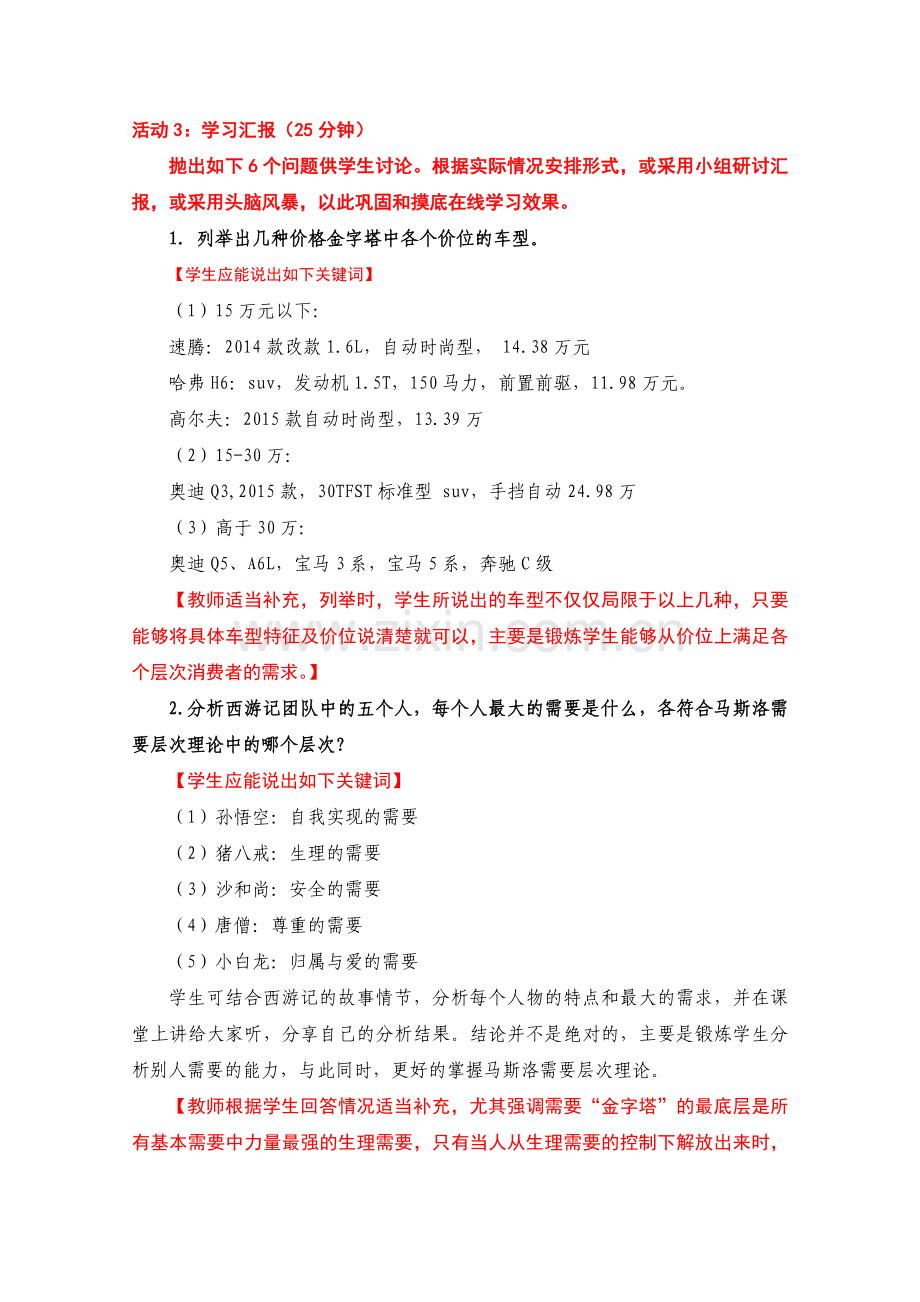 汽车消费心理分析教案电子教案授课教案整本书教案电子讲义.docx_第3页