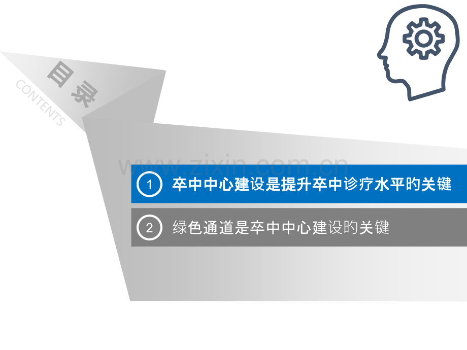 医学课件卒中中心绿色通道的建设.pptx_第1页