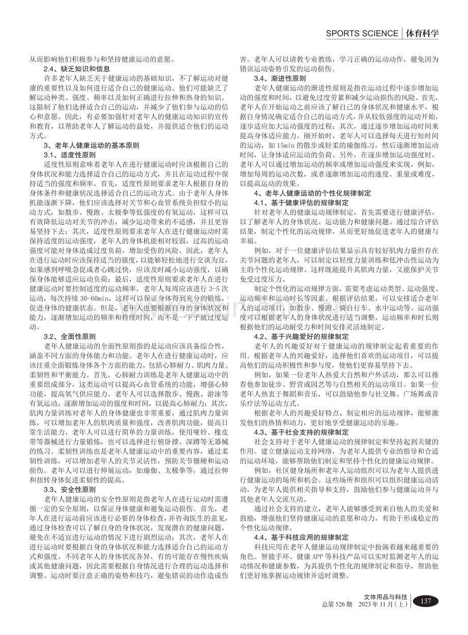 老年人健康运动的个性化规律制定和指导方法研究.pdf_第2页