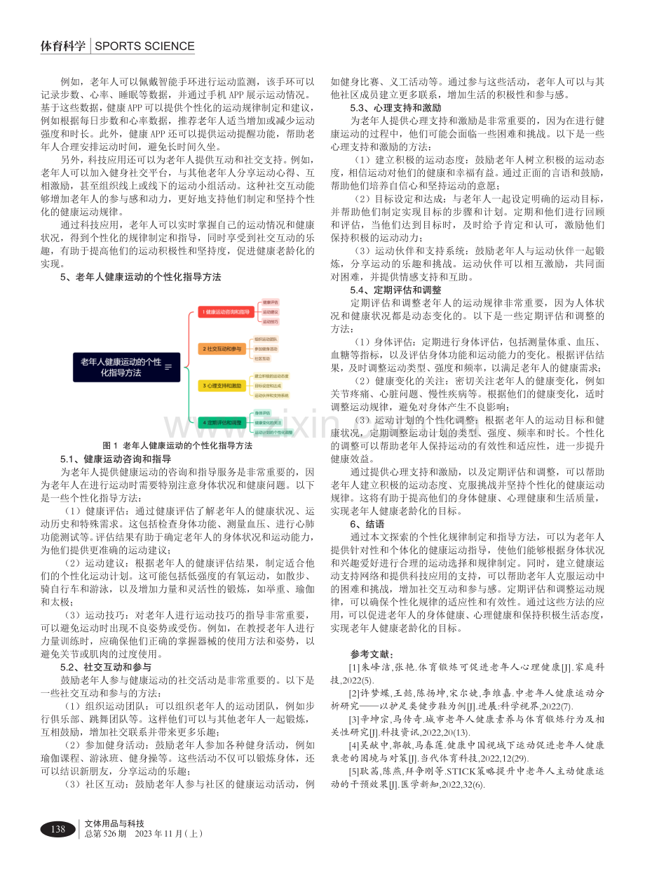 老年人健康运动的个性化规律制定和指导方法研究.pdf_第3页