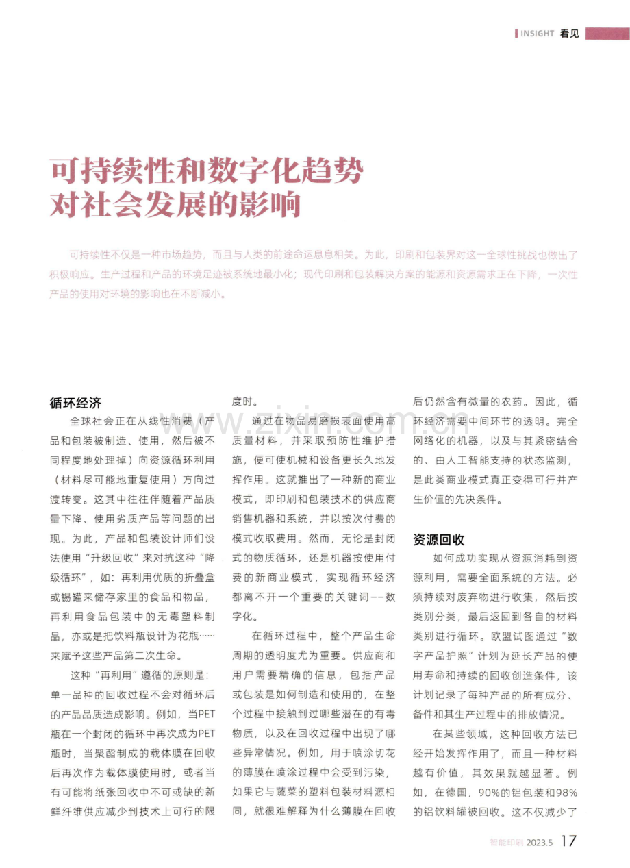 可持续性和数字化趋势对社会发展的影响.pdf_第1页