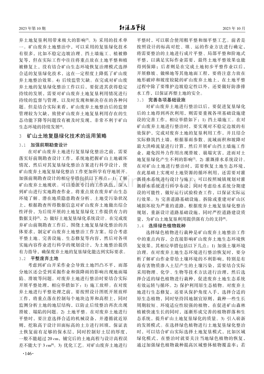 矿山废弃土地整治中土地复垦绿化技术的运用.pdf_第2页