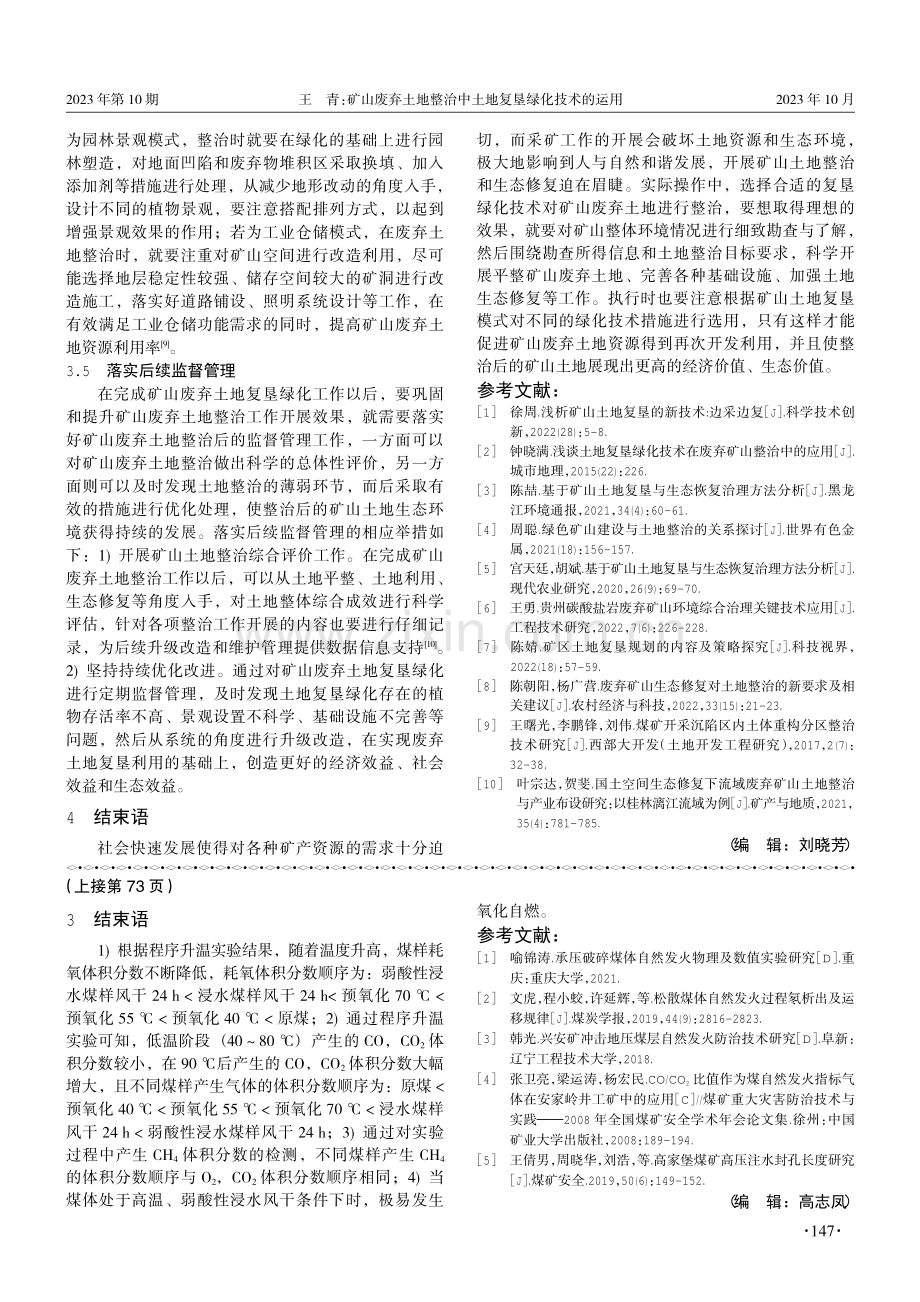 矿山废弃土地整治中土地复垦绿化技术的运用.pdf_第3页