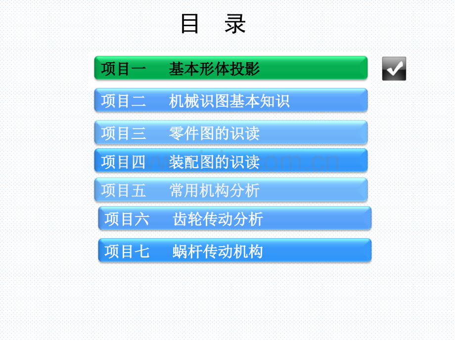 汽车机械基础课件全书教学教程电子教案幻灯片.ppt_第2页