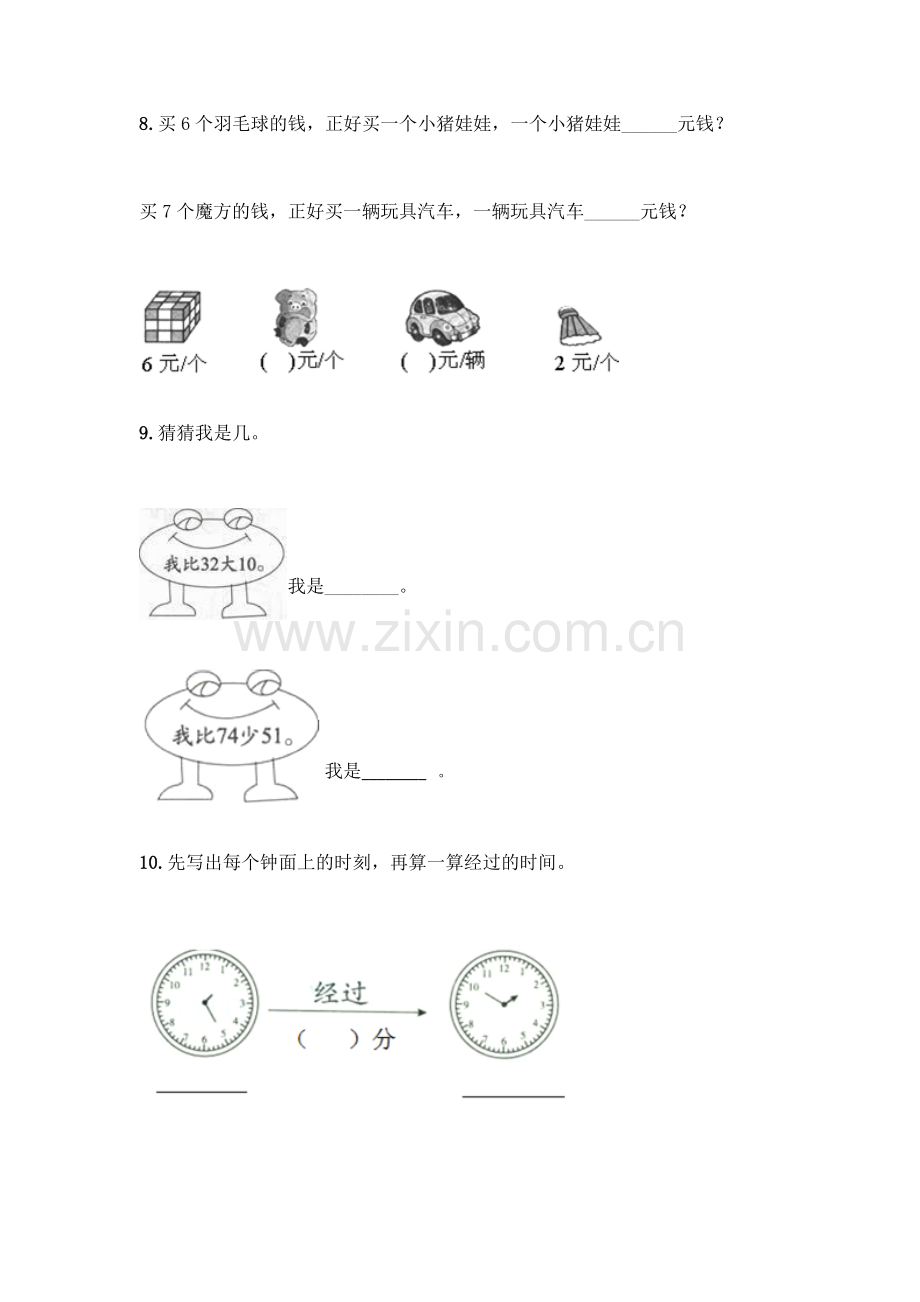 小学二年级上册数学填空题及完整答案【名校卷】.docx_第2页