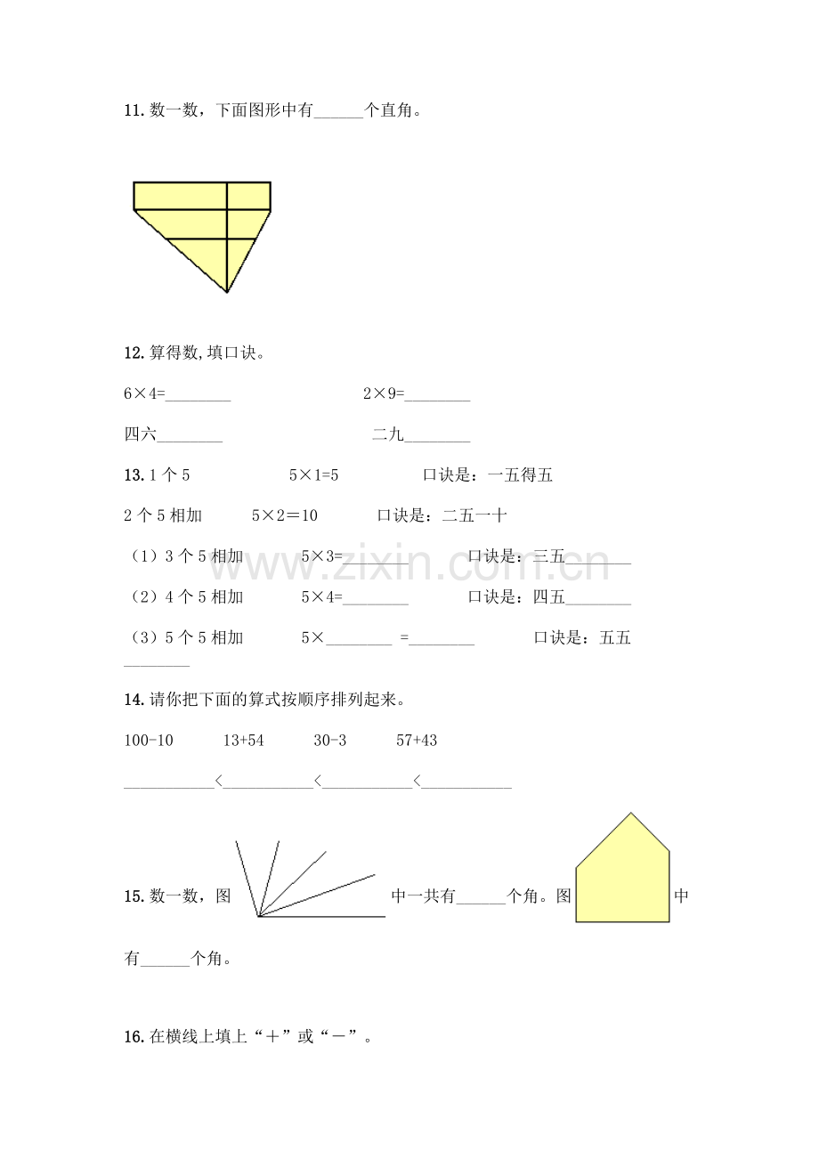 小学二年级上册数学填空题及完整答案【名校卷】.docx_第3页