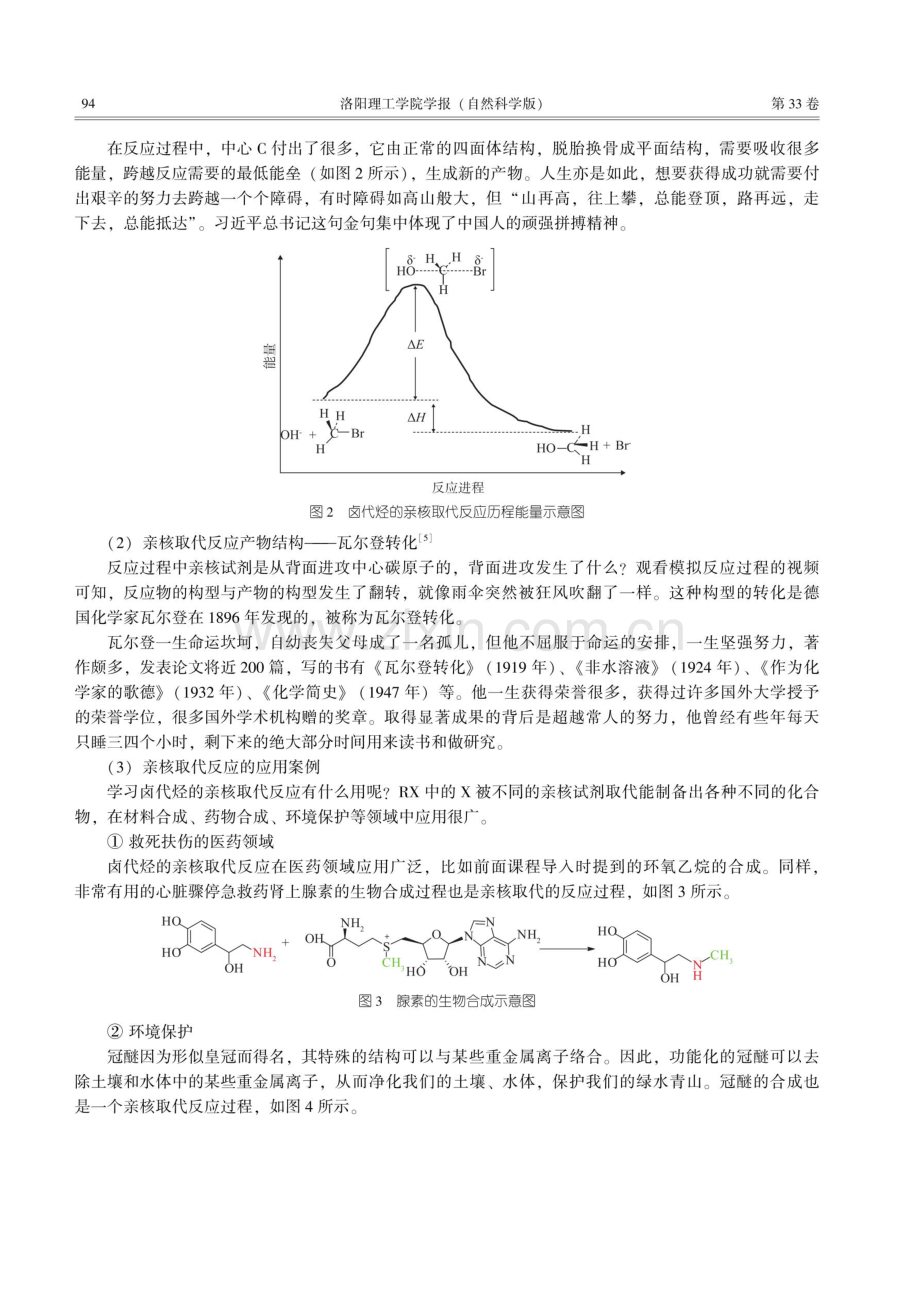 课程思政融入有机化学课程教学的实践研究.pdf_第3页