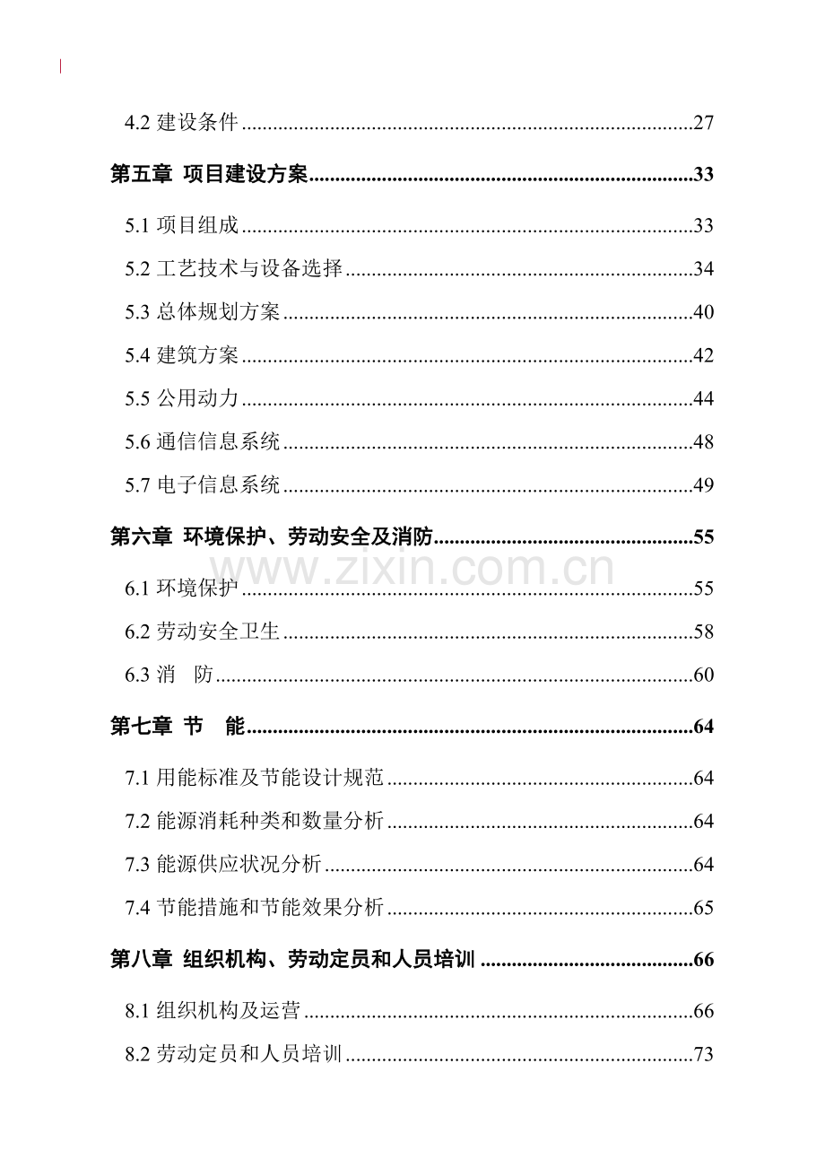 汽配物流技术研发制造基地项目可行性研究报告.doc_第3页