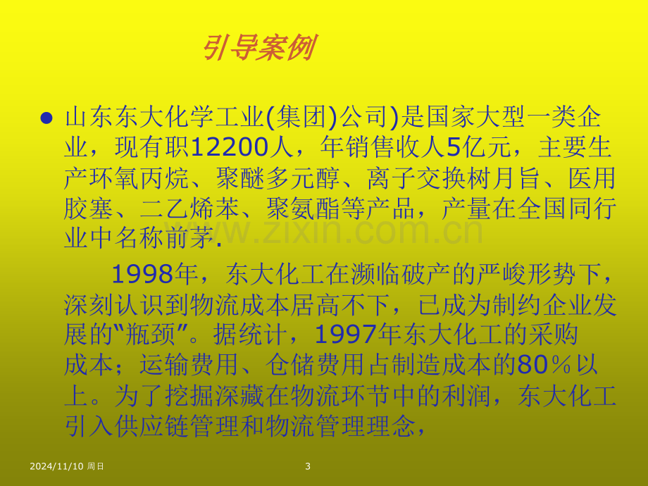 物流管理全套课件.ppt_第3页