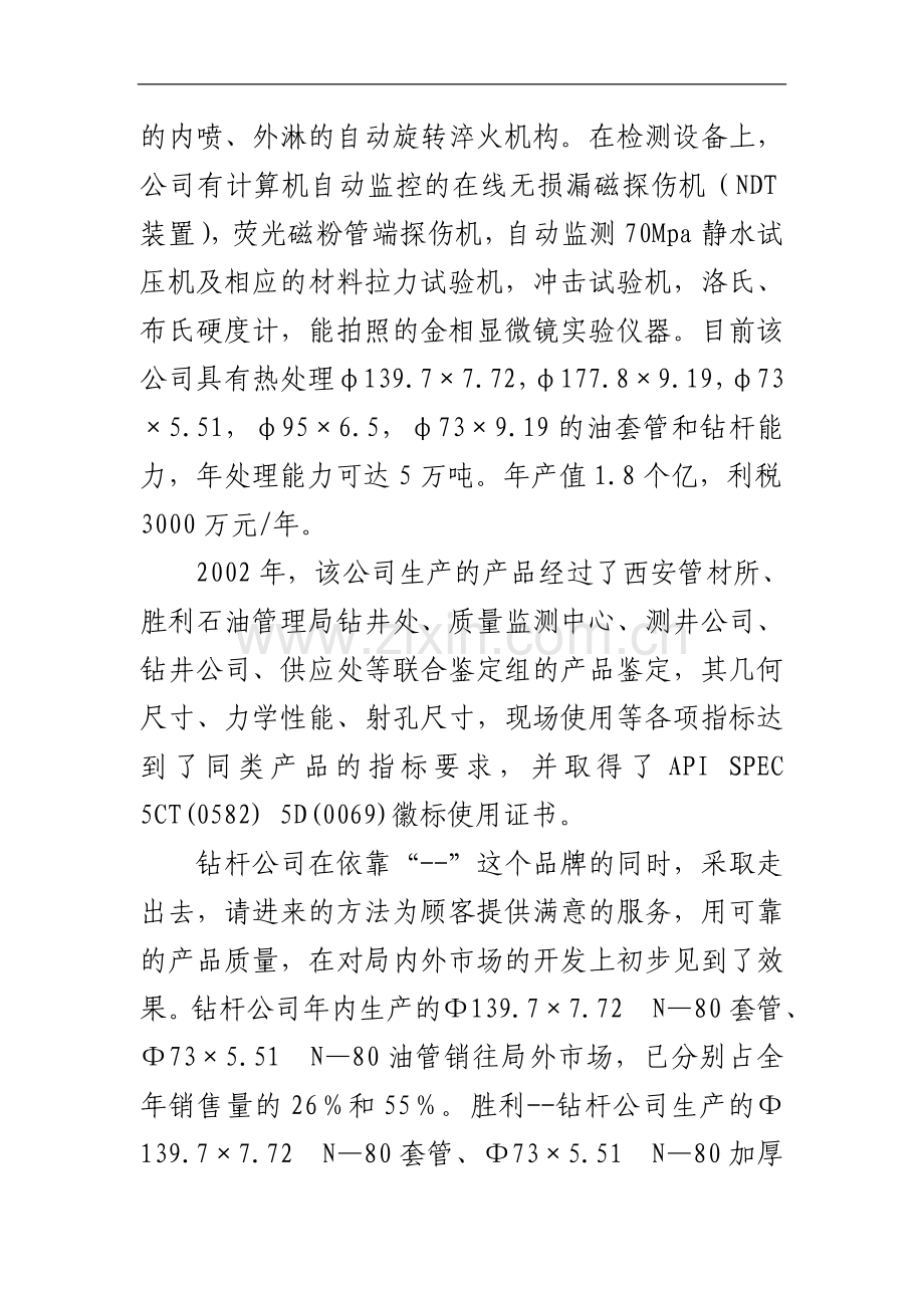 优秀甲级资质资金申请报告--某地区油田钻杆热处理生产线节能改造项目可行性研究报告书.doc_第3页