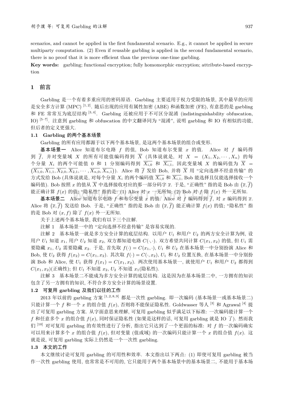 可复用Garbling的注解.pdf_第2页