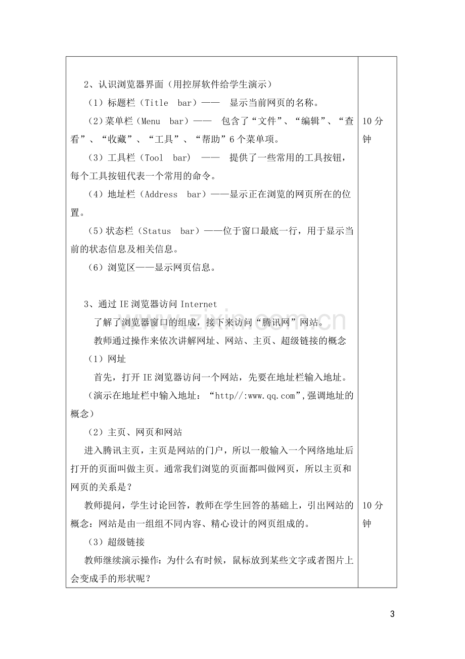 计算机网络基础与应用全书教案电子教案整本书教案单元教学设计.doc_第3页