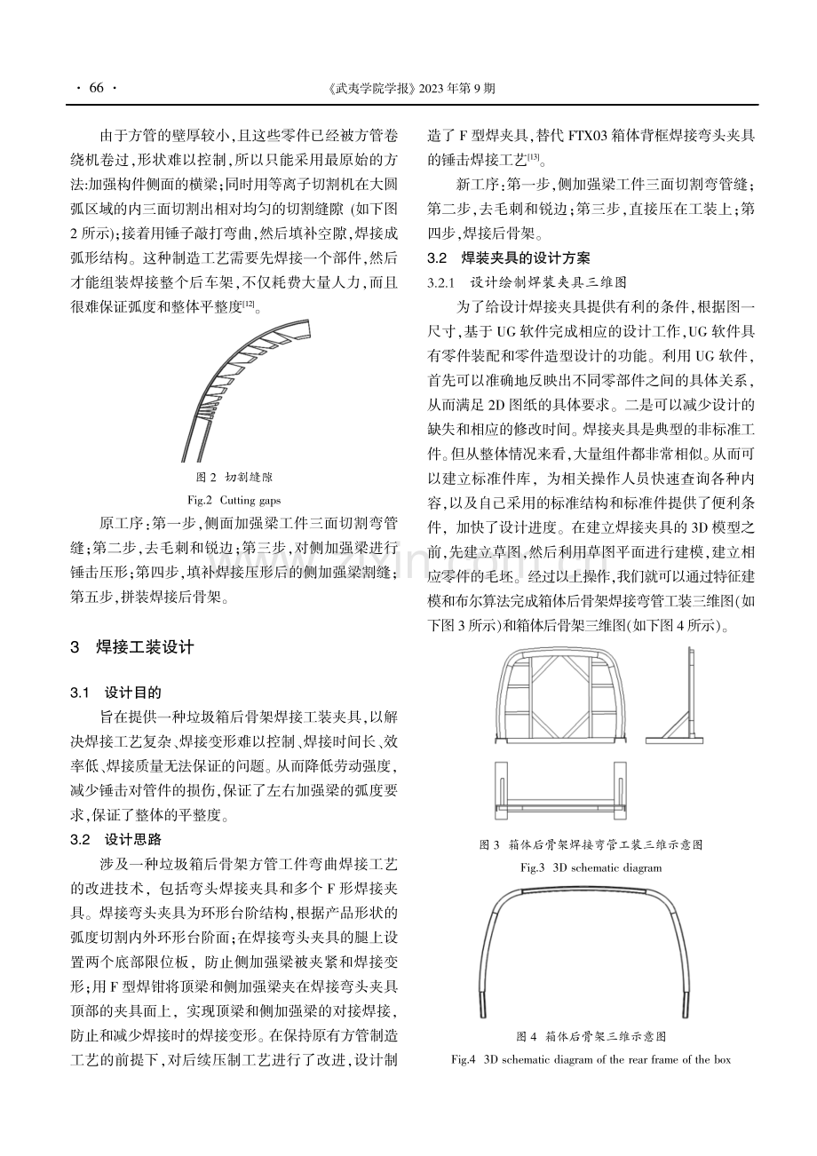 垃圾箱后骨架的焊接工装夹具设计.pdf_第2页