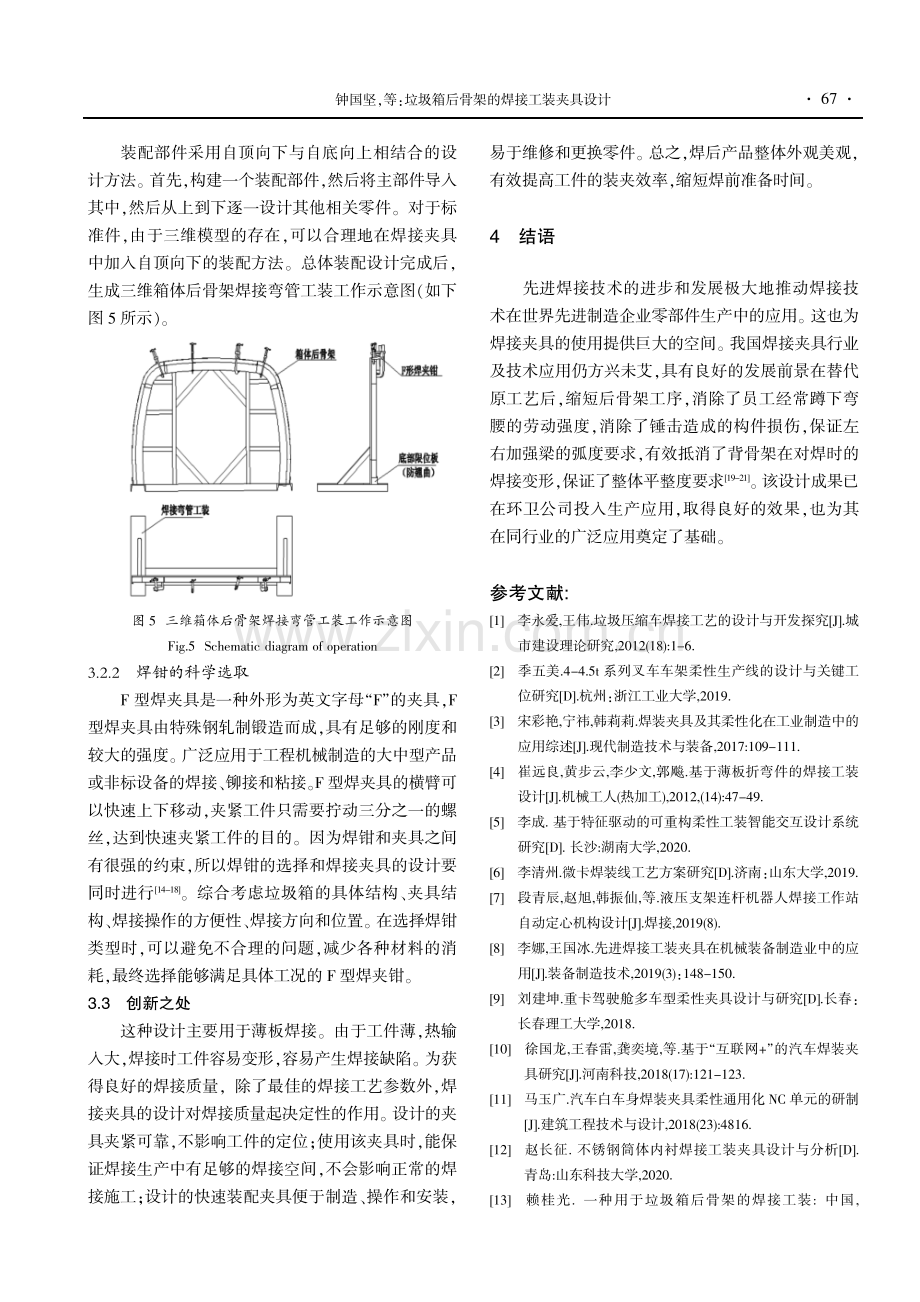 垃圾箱后骨架的焊接工装夹具设计.pdf_第3页