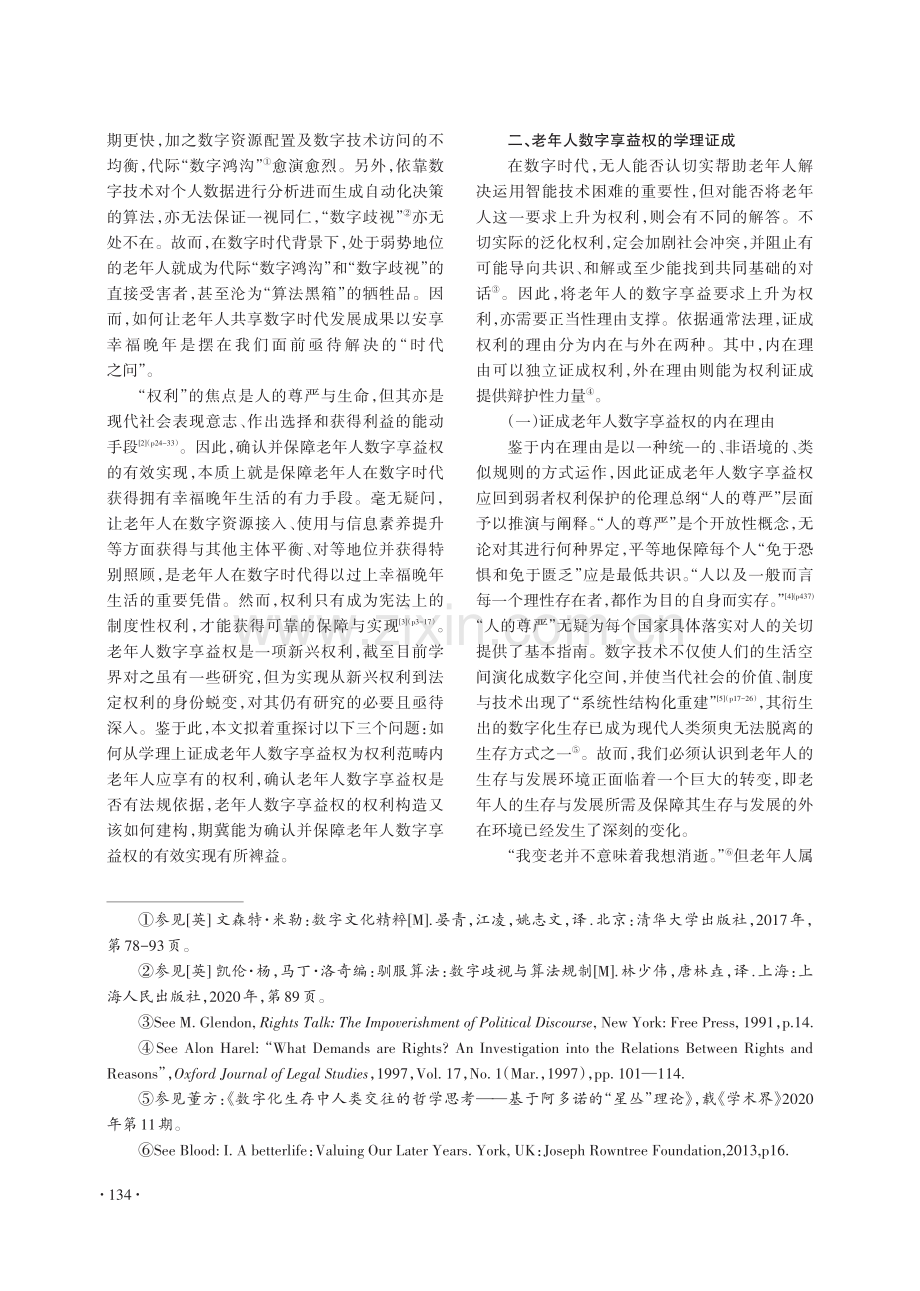 老年人数字享益权的学理证成、法规依据与权利构造.pdf_第2页