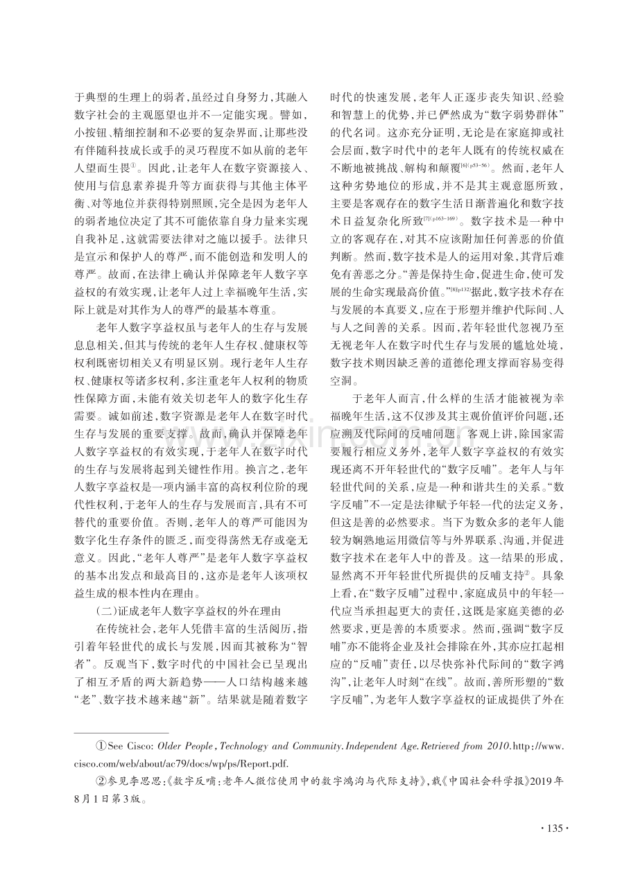 老年人数字享益权的学理证成、法规依据与权利构造.pdf_第3页