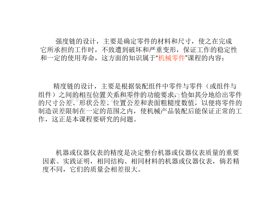 极限配合与测量技术全书电子教案整本书教学教程讲义.ppt_第2页