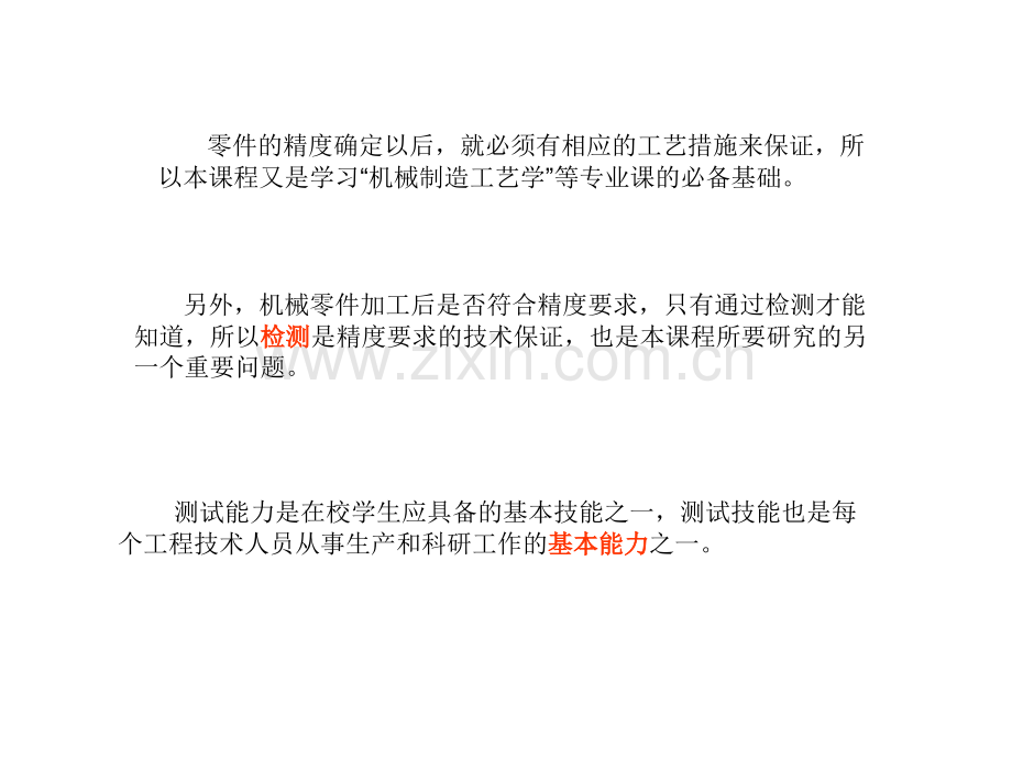 极限配合与测量技术全书电子教案整本书教学教程讲义.ppt_第3页