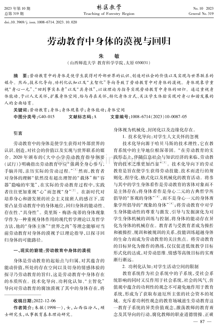 劳动教育中身体的漠视与回归.pdf_第1页