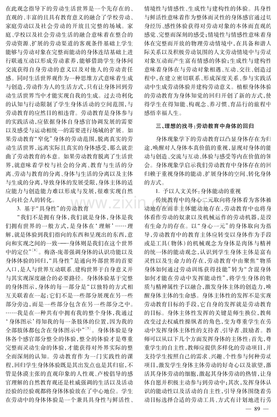 劳动教育中身体的漠视与回归.pdf_第3页