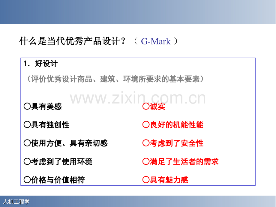 人机工程学案例分析PPT(共-40张).ppt_第3页