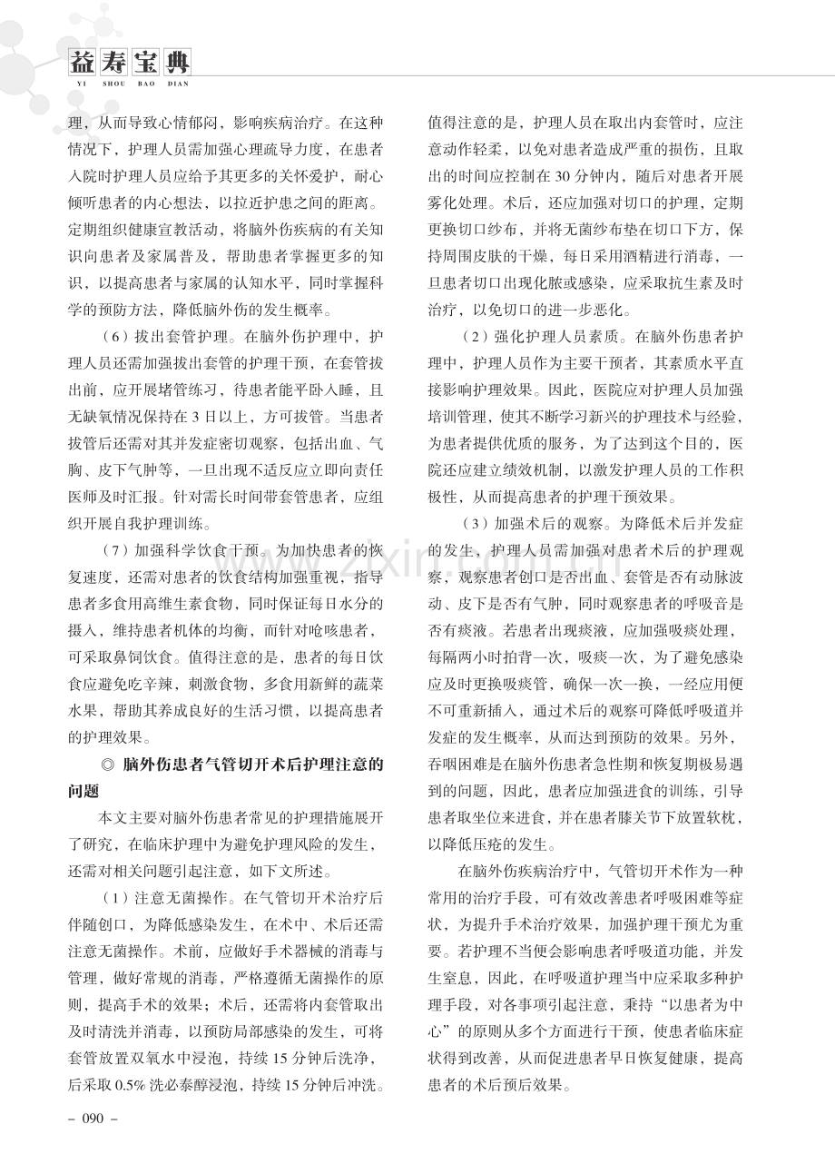 老年人脑外伤出院后应注意的问题.pdf_第2页