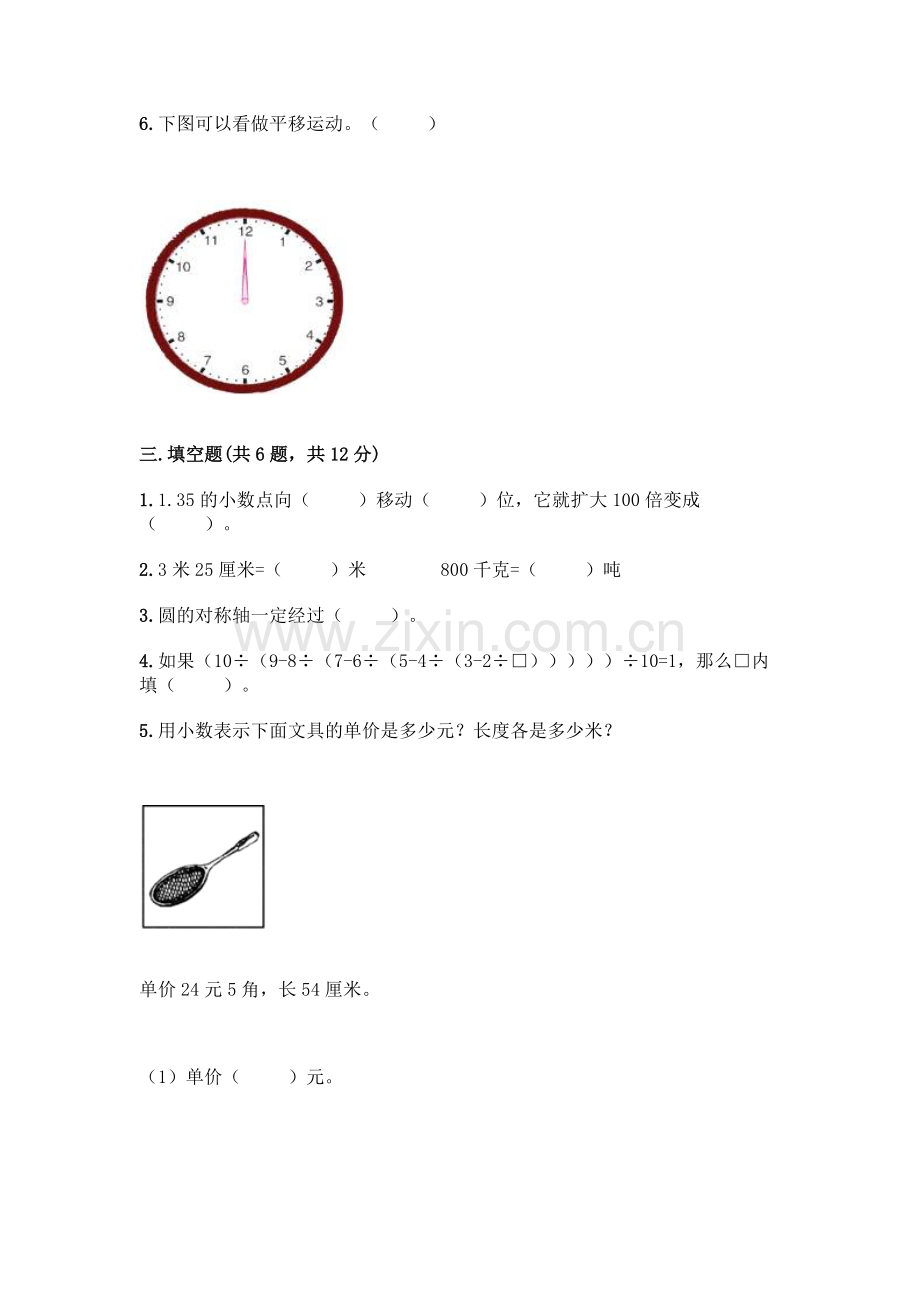 四年级下册数学期末测试卷及完整答案(历年真题).docx_第2页