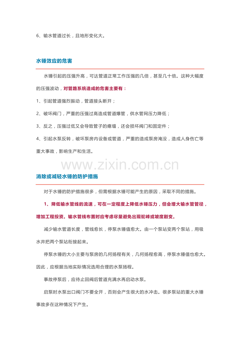 技能培训资料：水锤的基础知识.docx_第2页