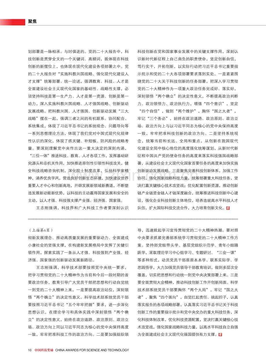 科字口部门召开学习贯彻党的二十大精神座谈会.pdf_第2页