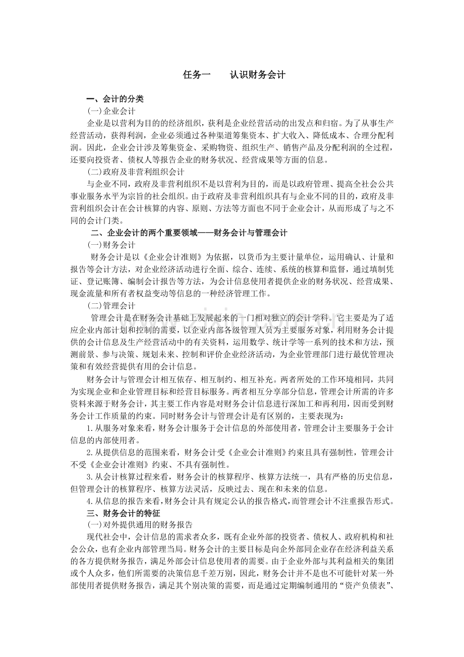 财务会计1-15章教案全书教案电子讲义.doc_第3页