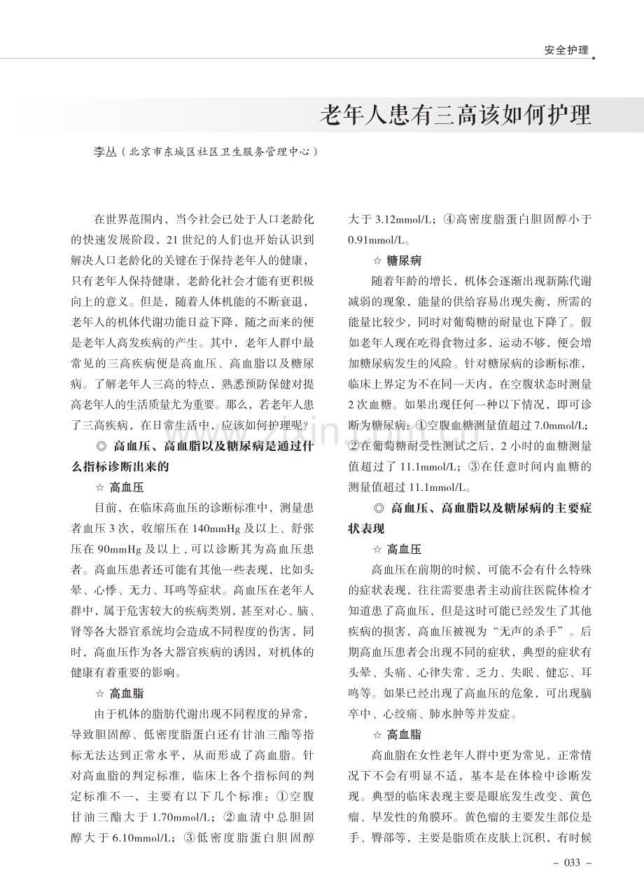 老年人患有三高该如何护理.pdf_第1页