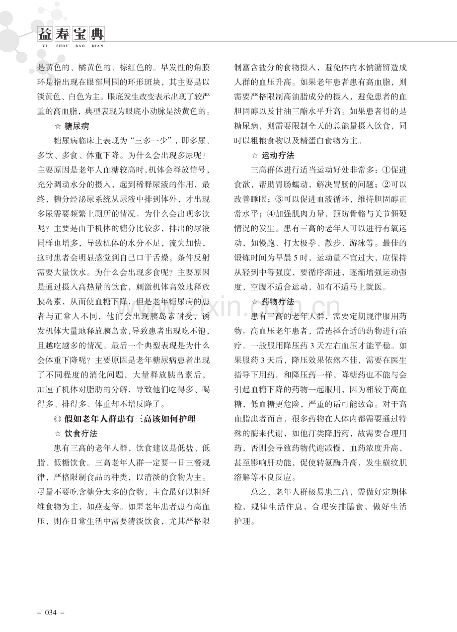 老年人患有三高该如何护理.pdf_第2页