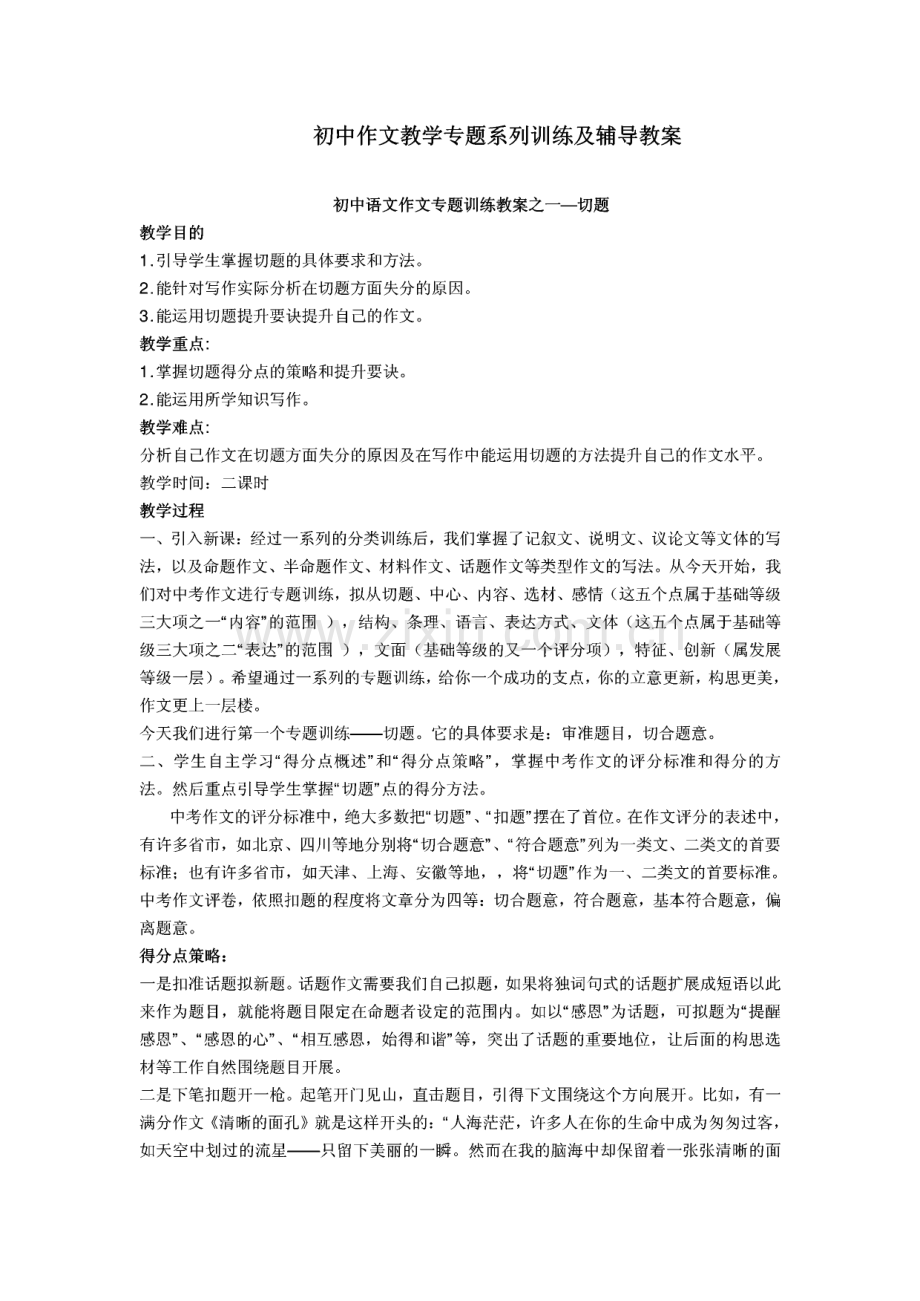 初中作文教学专题系列训练及辅导教案.pdf_第1页