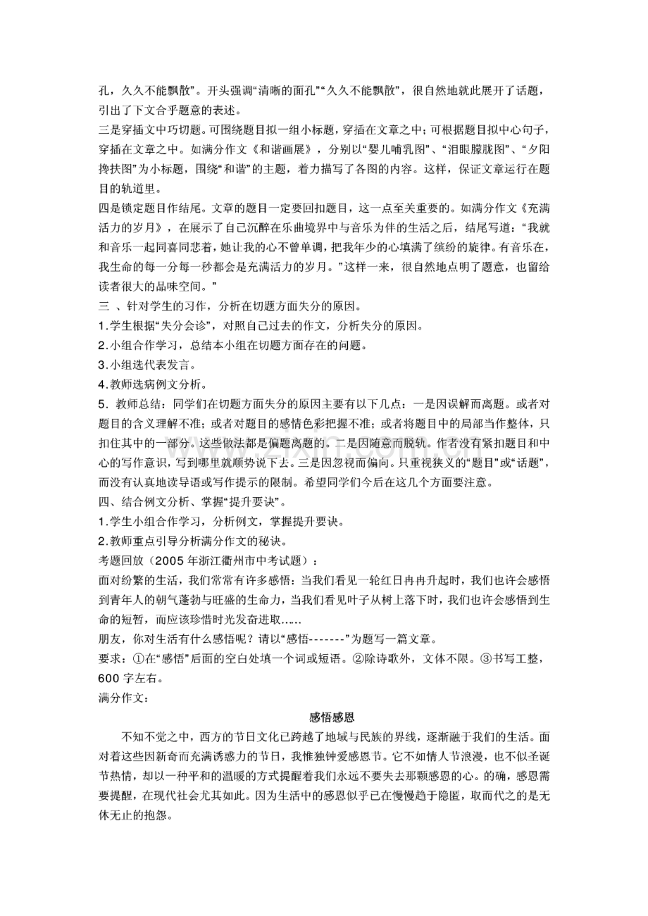 初中作文教学专题系列训练及辅导教案.pdf_第2页