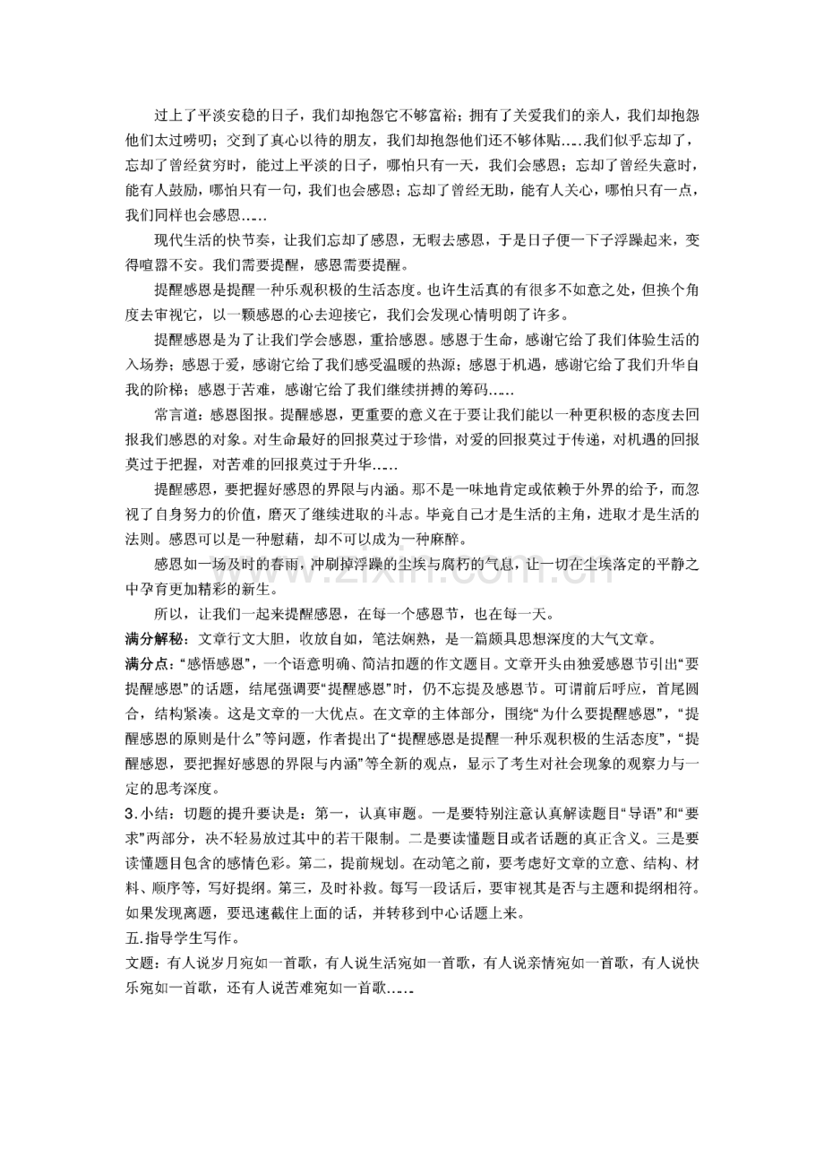 初中作文教学专题系列训练及辅导教案.pdf_第3页