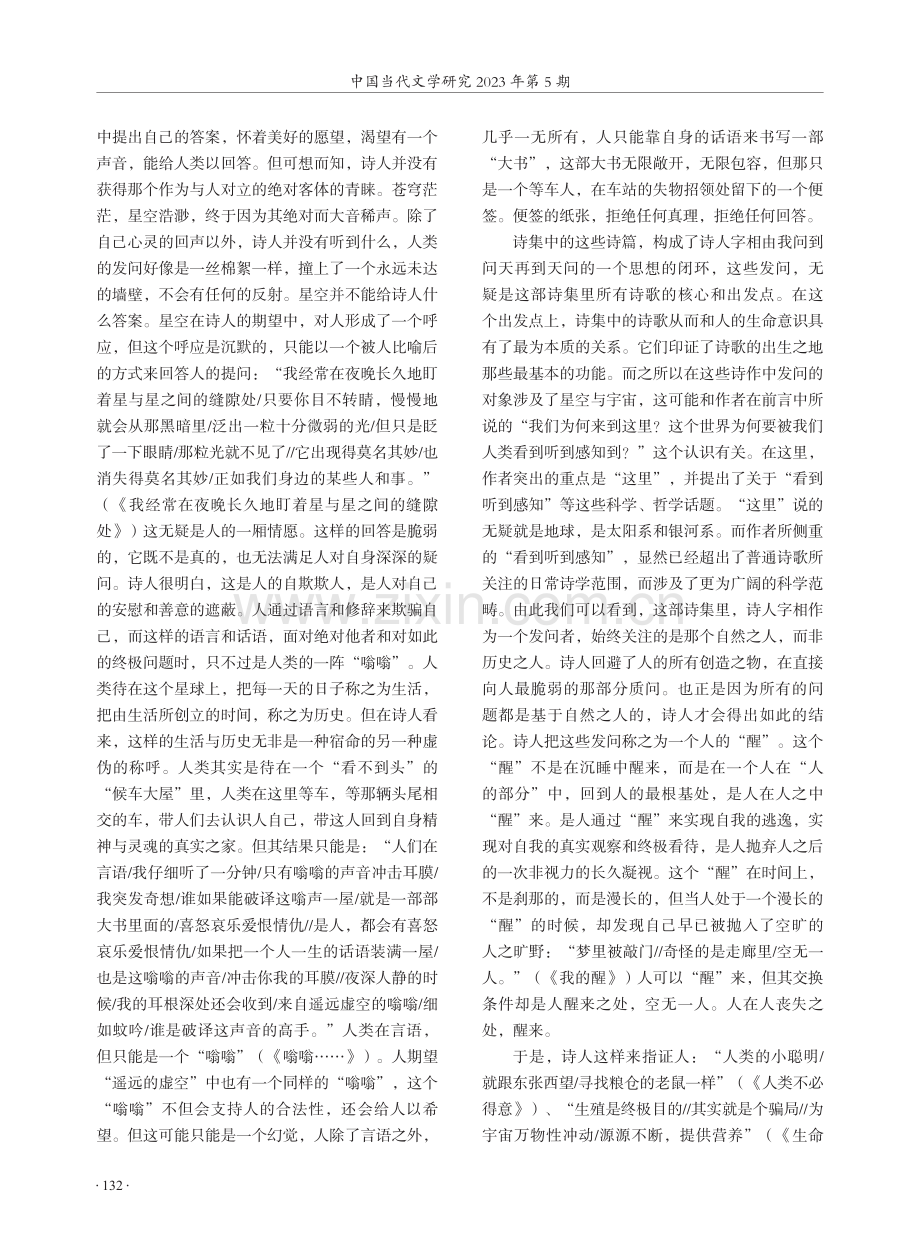 来自“字相”的副歌——读字相的诗集《窥一眼虚空的未知》.pdf_第2页