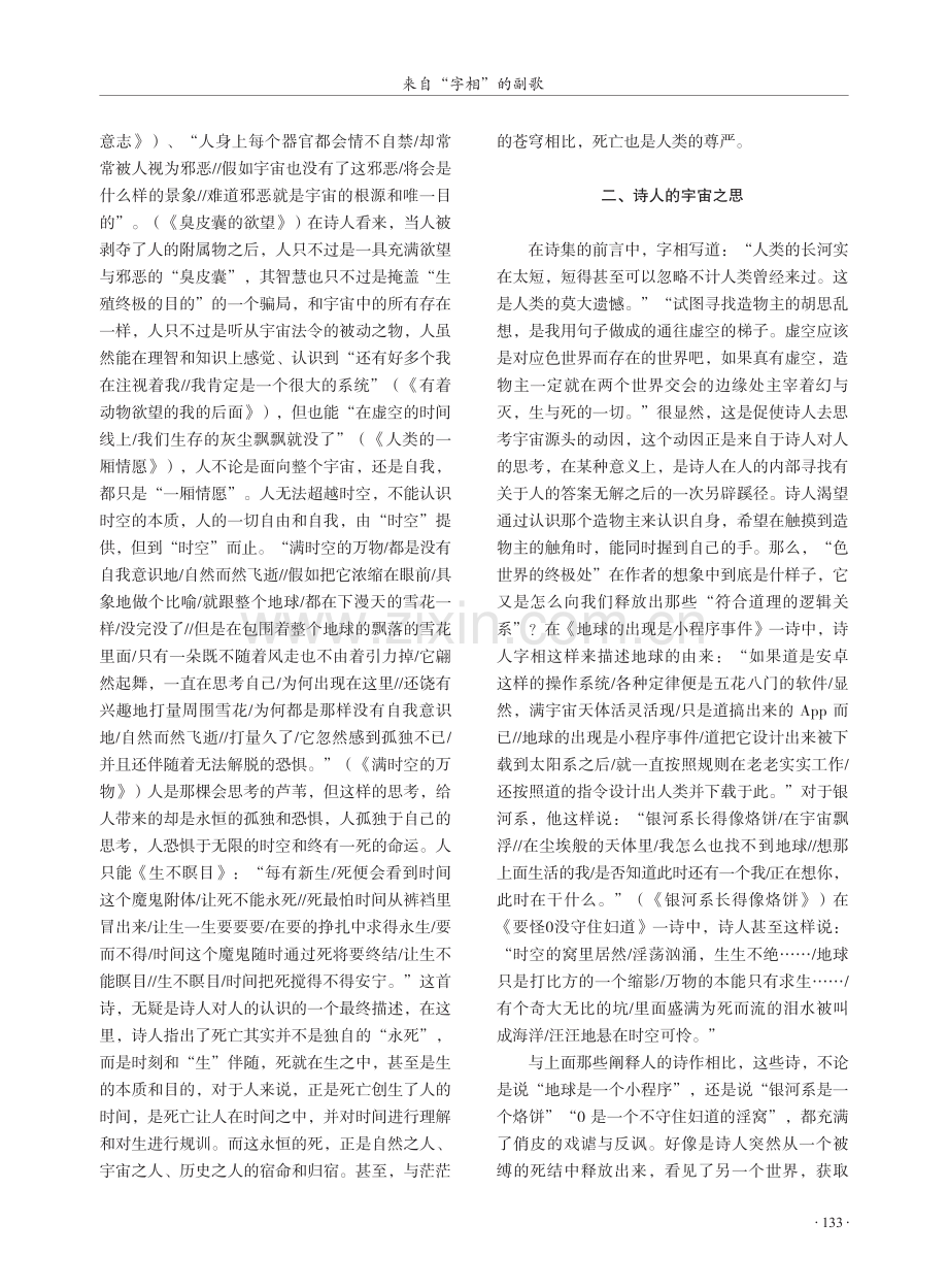 来自“字相”的副歌——读字相的诗集《窥一眼虚空的未知》.pdf_第3页