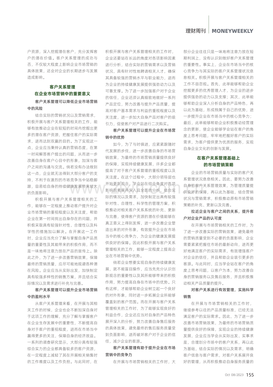 客户关系管理在企业市场营销中的作用.pdf_第2页