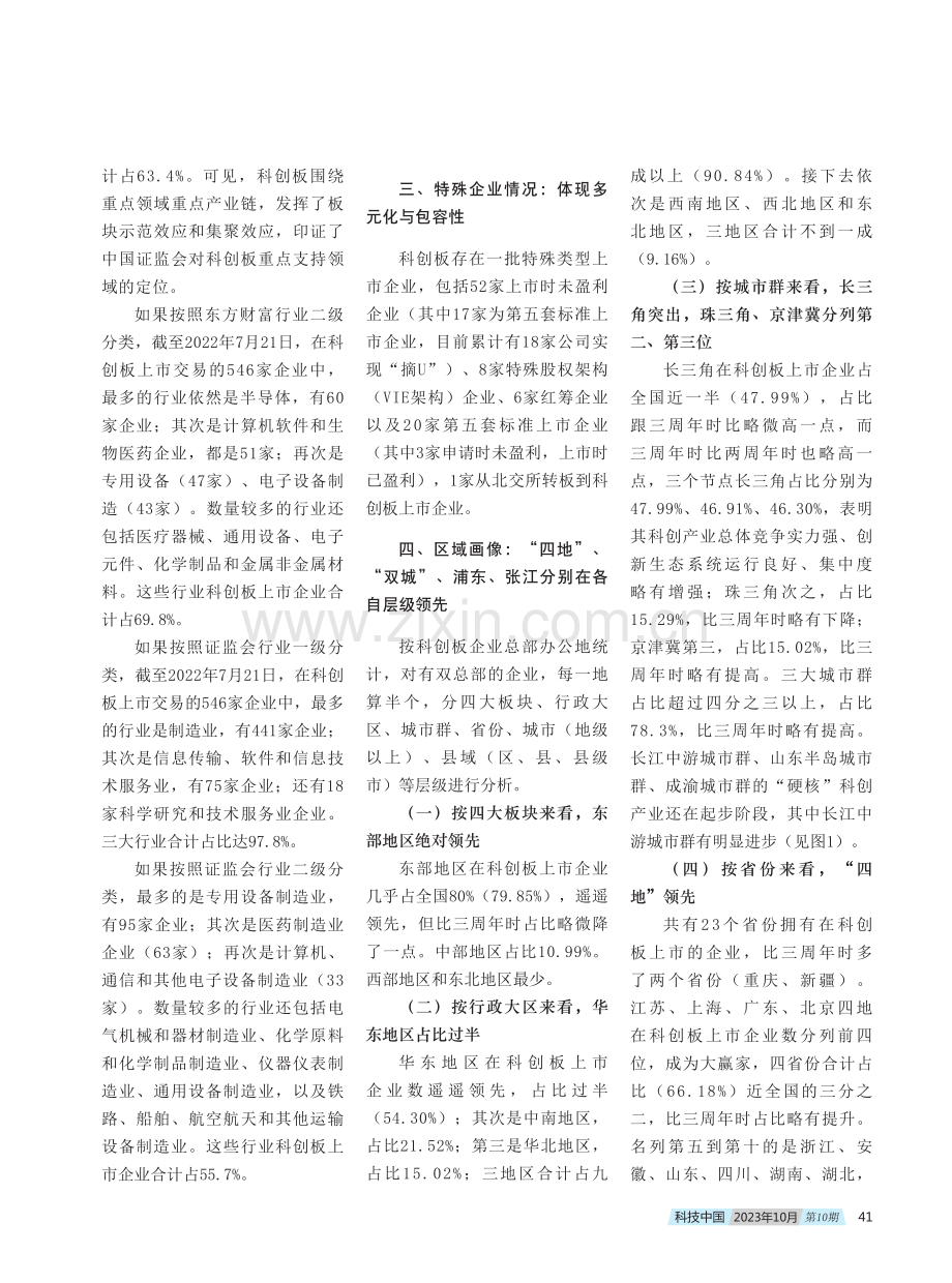 科创板四年小结：四地双城奋争先.pdf_第2页