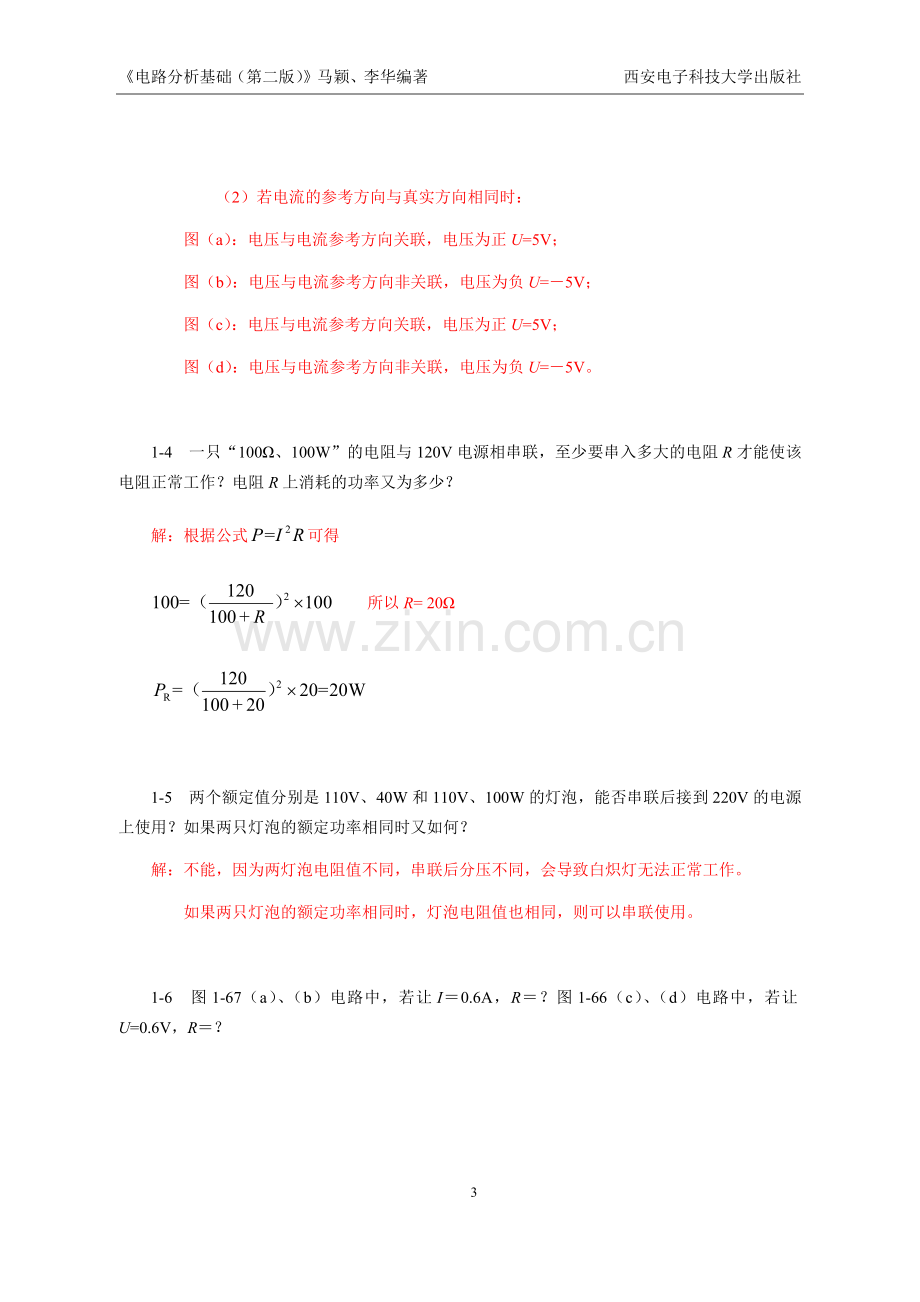 电路分析基础全套练习题习题及答案.docx_第3页